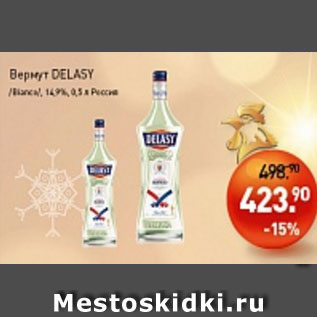 Акция - Вермут DELASY 14%