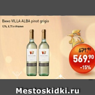 Акция - Вино ViLLa Alba 12%