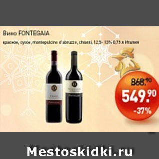 Акция - Вино Fontegala красное, сухое 12,5-13%
