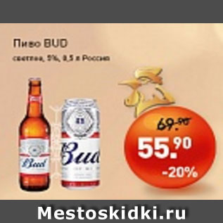 Акция - Пиво BUD светлое 5%