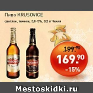 Акция - Пиво Krusovice светлое, ткмное