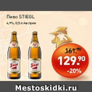 Акция - Пиво Stiegl 4,9%