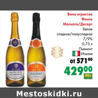 Акция - Вино игристое Фонте Москато/Десерт белое сладкое/полусладкое 7/9%