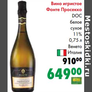 Акция - Вино игристое Фонте Просекко DOC белое сухое 11%