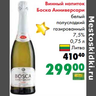 Акция - Винный напиток Боска Анниверсари белый полусладкий газированный 7,5%
