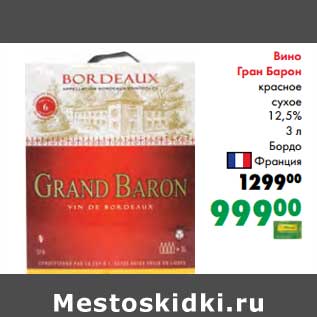 Акция - Вино Гран Барон красное сухое 12,5%