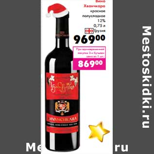Акция - Вино Хванчкара красное полусладкое 12%