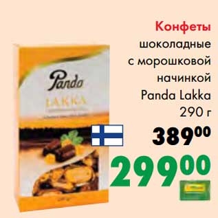 Акция - Конфеты шоколадные с морошковой начинкой Panda Lakka