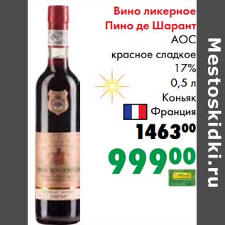 Акция - Вино ликерное Пино де Шарант АОС красное сладкое 17%