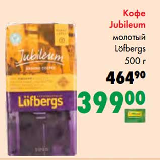 Акция - Кофе Jabileum молотый Lofbergs