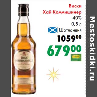 Акция - Виски Хай Каммишинер 40%