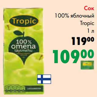 Акция - Сок 100% яблочный Tropic