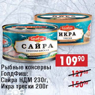 Акция - Рыбные консервы ГолдФиш: Сайра НДМ 230 г, Икра трески 200 г