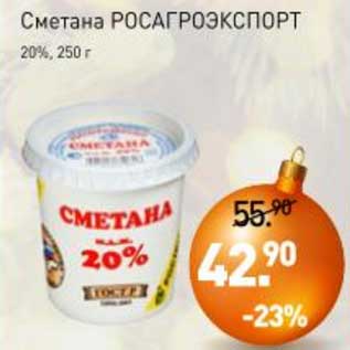 Акция - Сметана Ростагроэкспорт 20%