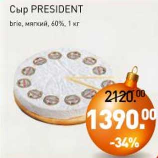 Акция - Сыр President brie, мягкий 60%