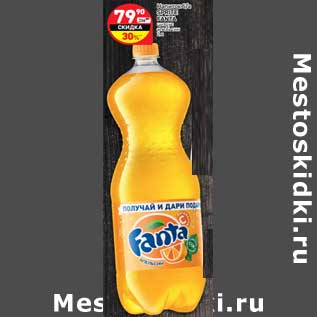 Акция - Напиток б/а Sprite / Fanta цитрус апельсин