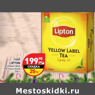 Акция - Чай Lipton