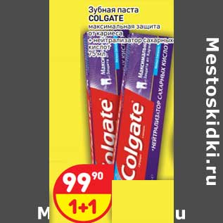 Акция - Зубная паста Colgate