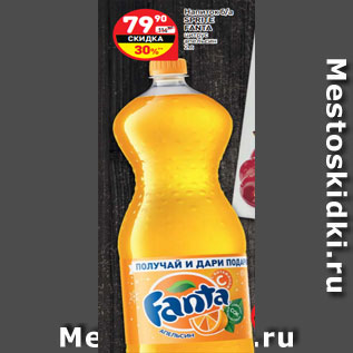 Акция - Напиток б/а Sprite / Fanta цитрус апельсин