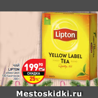 Акция - Чай Lipton