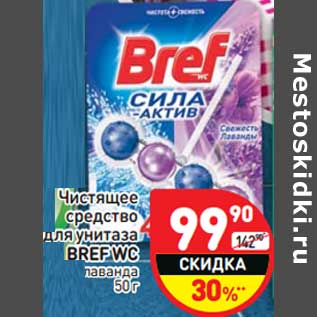 Акция - Чистящее средство для унитаза Bref WC