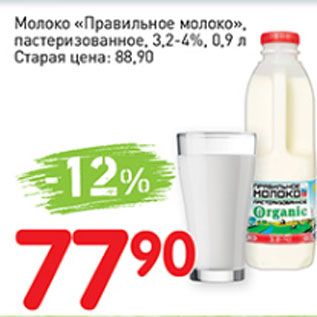 Акция - Молоко Правильное Молоко, пастеризованное, 3,2-4%