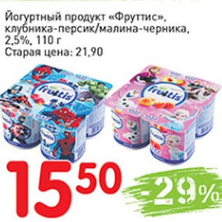 Акция - Йогуртный продукт Фруттис, клубника-персик/малина-черника, 2,5%
