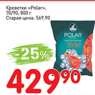 Акция - Креветки Polar 70/90