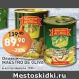 Мираторг Акции - Оливки MAESTRO DE OLIVA