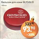 Мираторг Акции - Бальзам для кожи Glysolid