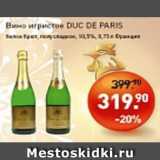 Магазин:Мираторг,Скидка:Вино игристое DUC DE PARIS белое, полусладкое 10,5%
