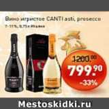 Магазин:Мираторг,Скидка:Вино игристое CANTIasti, prosecco 7-11%
