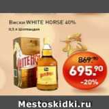 Магазин:Мираторг,Скидка:Виски White Horse 40%