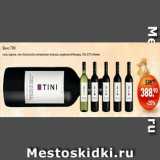 Мираторг Акции - Вино TINI сухое, красное, 12%