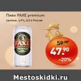 Мираторг Акции - Пиво FAXE premium  светлое, 4,9%