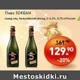 Магазин:Мираторг,Скидка:Пиво 5 ОКЕАН гранд эль 6-6,2%