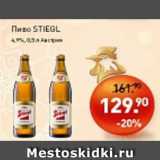 Магазин:Мираторг,Скидка:Пиво Stiegl 4,9%