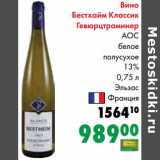 Магазин:Prisma,Скидка:Вино Бестхайм Классик Гевюрцтраминер АОС белое полусухое 13%