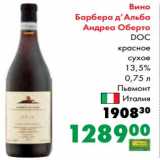 Магазин:Prisma,Скидка:Вино Барбера д`Альба Андреа Оберто DOC красное сухое 13,5% 
