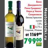 Магазин:Prisma,Скидка:Вино Джердженти Пино Гриджио/ Неро д`Авола Санджовезе белое /красное сухое 13%