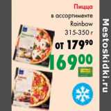 Магазин:Prisma,Скидка:Пицца Rainbow
