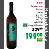 Магазин:Prisma,Скидка:Вино Ркацители белое сухое 12,5%
