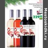 Магазин:Prisma,Скидка:Вино Аве Роса белое/ красное /розовое сухое /полусухое 13%