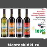 Магазин:Prisma,Скидка:Вино Родная лоза Шардоне/Мерло/Саперави/Изабелла белое/красное сухое /полусладкое 11%