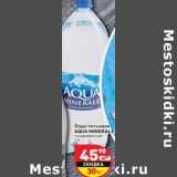 Магазин:Дикси,Скидка:Вода питьевая Aqua Minerale 