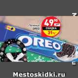 Магазин:Дикси,Скидка:Печенье Oreo 