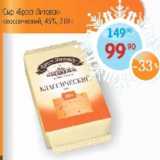 Магазин:Монетка,Скидка:Сыр «Брест Литовск» классический 45%