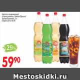 Авоська Акции - Напиток газированный Черноголовка, Бакал/Дюшес, Трахун/Буратино