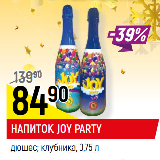 Акция - НАПИТОК JOY PARTY дюшес; клубника