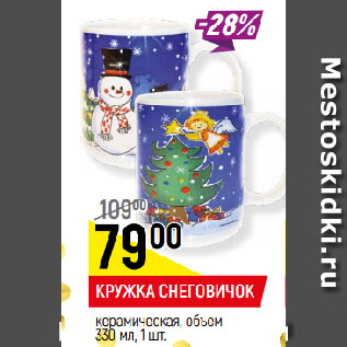 Акция - КРУЖКА СНЕГОВИЧОК керамическая, объем 330 мл